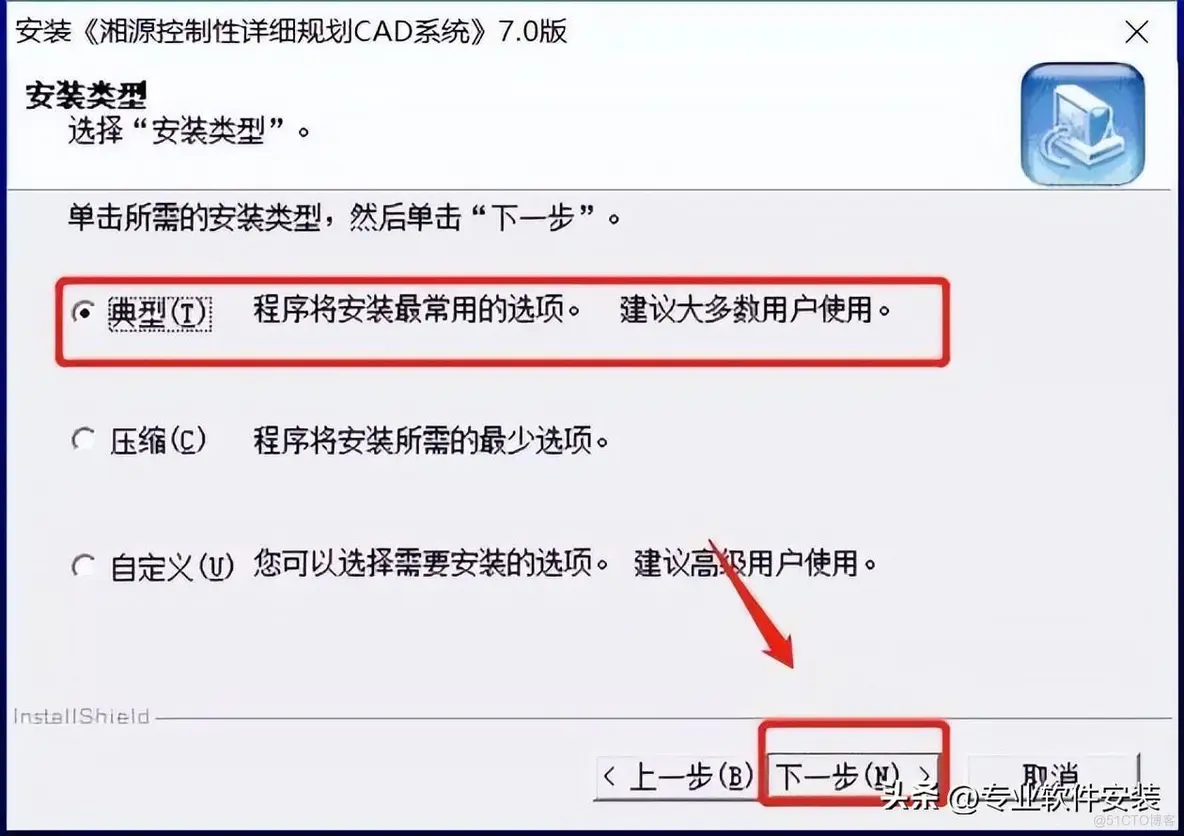 湘源控规 7.0软件安装包和安装教程_湘源控规_07